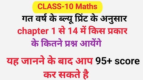 Class 10th Maths Blueprint 2025 | Chapter 1 to 14 Marks Distribution | Board Exam Pattern Full Guide