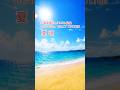 小高恵美さんアルバム曲集。夏頃 #shorts