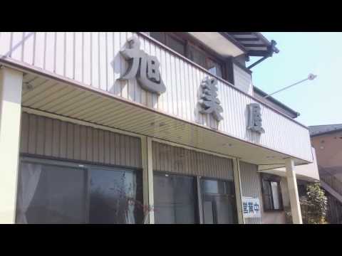 旭美屋