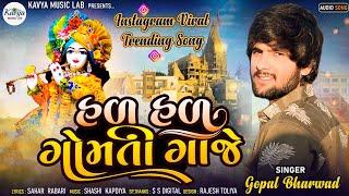 Gopal Bharvad || Dil Ne Dwarka Vado Hambhadyo|| New Song 2023 || Dwarkadhis Song @kavyamusiclab