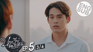 [Eng Sub] บทกวีของปีแสง Be My Favorite | EP.5 [3/4]