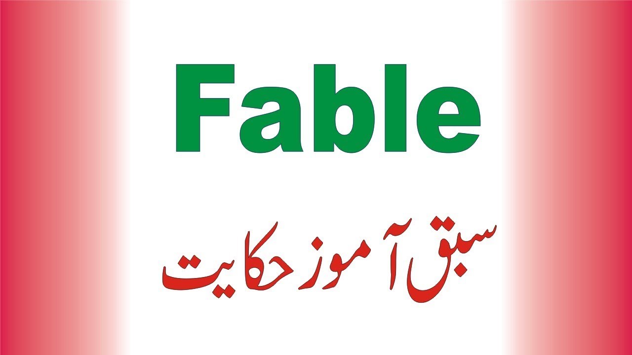 Fable Literary Terms In Urdu Youtube