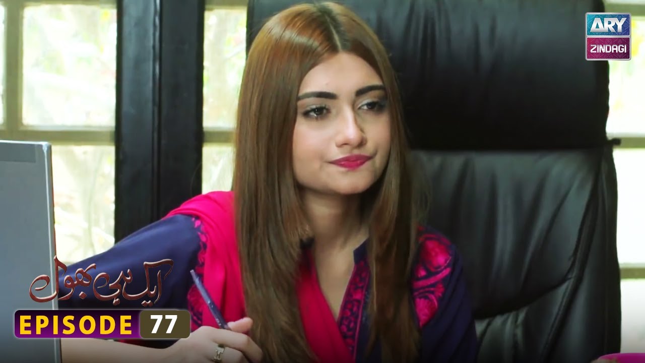 Aik hi bhool Episode 77 | ARY Zindagi