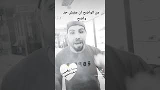 من الواضح ان مفيش حد واضح