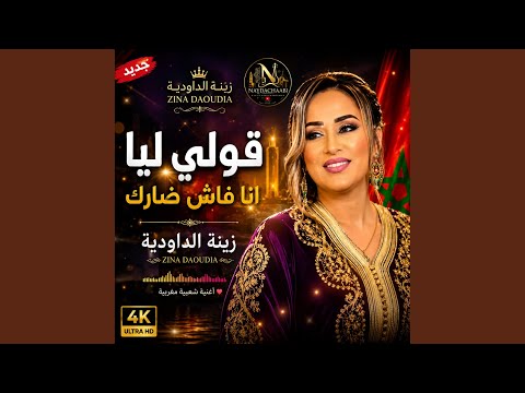 Goulili Ana Fach Darrak