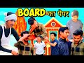 Board ka paper  dehati comedy new  village comedy  sachin nagar