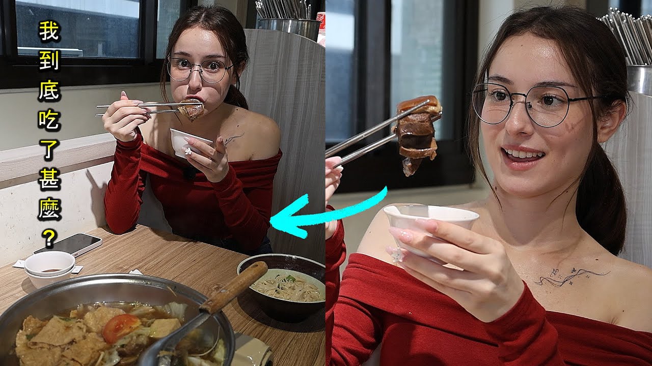 【澳洲美女不信在台灣羊肉爐會是這種味道】吃到不顧形象 Goat Pot