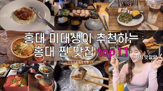 TOP11 restaurants in Hongdae and Sangsu recommended by Hongdae students |From dating to  homecooked