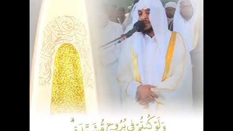 أَيْنَمَا تَكُونُوا يُدْرِككُّمُ الْمَوْتُ وَلَوْ كُنتُمْ فِي بُرُوجٍ مُّشَيَّدَة || القارئ هيثم الد