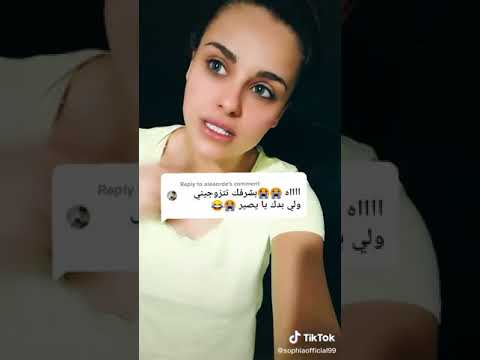 شروط ومتطلبات صوفيا اللبنانية للزواج