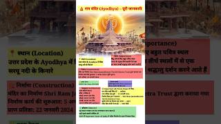 🚩 राम मंदिर का पूरा इतिहास | 500 साल की सच्चाई जो हर कोई जानना चाहता है 🔥 #ramayan #rammandir #ram