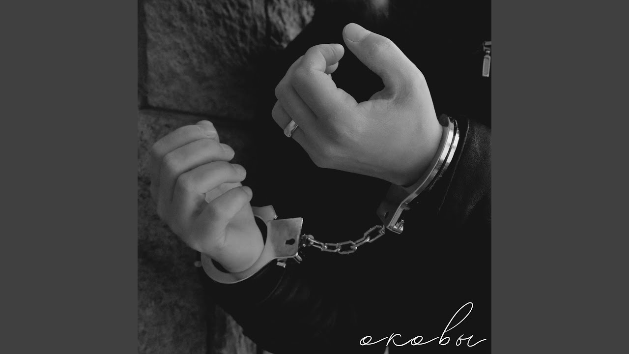 YouTube पर Оковы देखें YouTube पर Оковы देखें