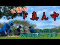 【DIY】ファミリーが集まる週末の公園のど真ん中で卓球台作った【卓球台補強編②】