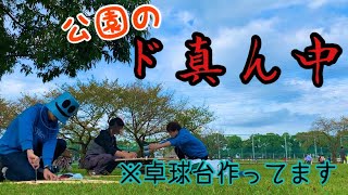 【DIY】ファミリーが集まる週末の公園のど真ん中で卓球台作った【卓球台補強編②】