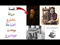قصة حياة مخترع الطباعة يوهان جوتنبرج