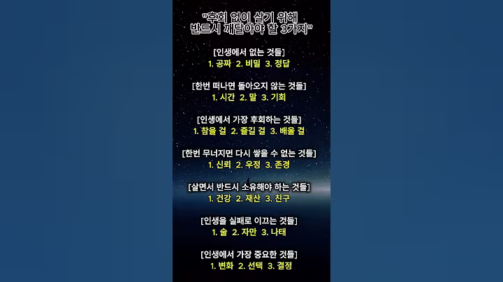 "후회 없이 살기 위해 반드시 깨달아야 할 3가지" | #명언 #좋은글