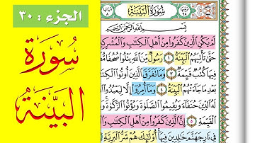 سورة البينة || احفظها بسهولة مع القارئ ياسر سلامة (مصحف الحفظ الميسر)Al-Bayyinah