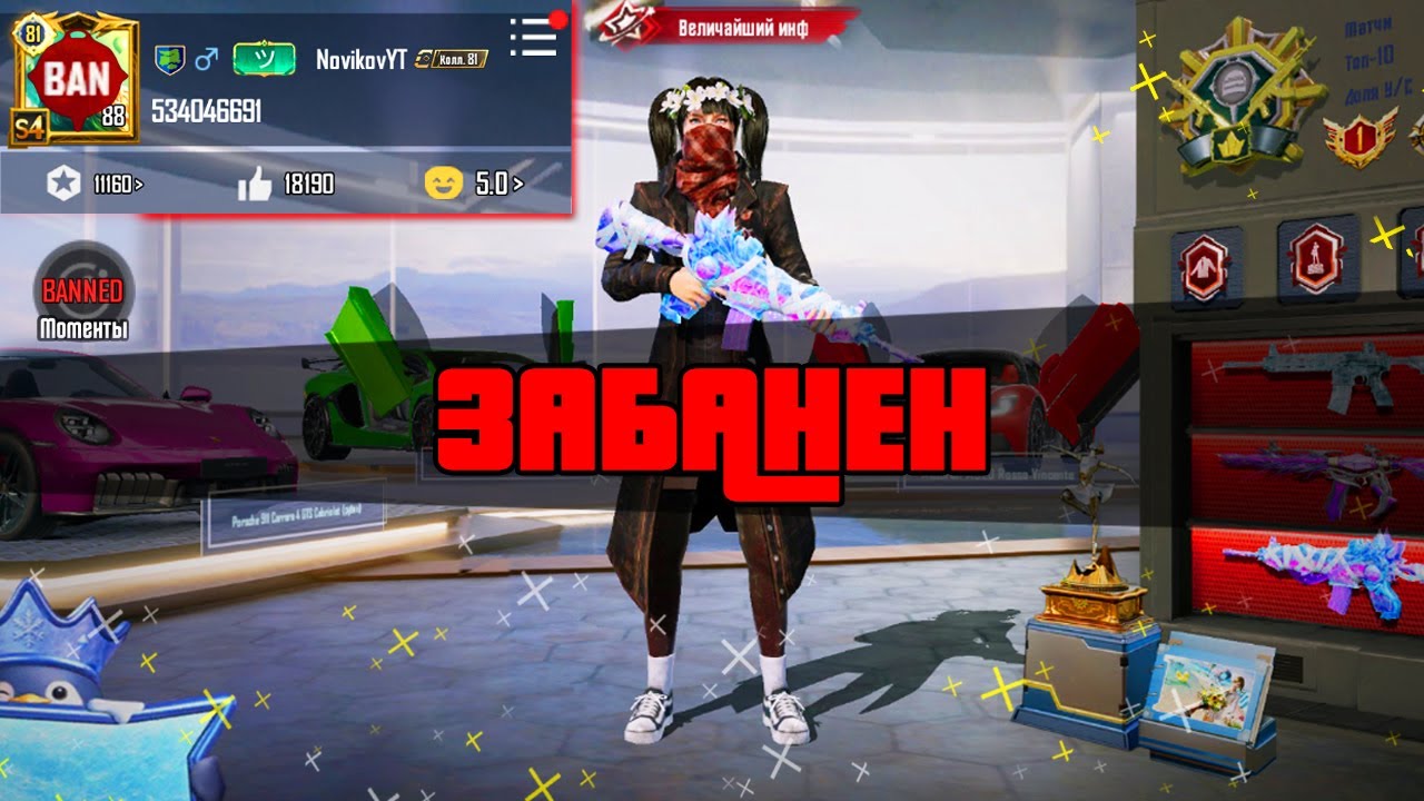 МЕНЯ ЗАБАНИЛИ В PUBG MOBILE 😱 (мой первый бан аккаунта за 8 лет)