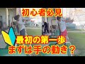 【初心者用】ゴルフ練習する時のチェックポイント