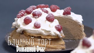 Как испечь блинный торт Как испечь блинный торт
