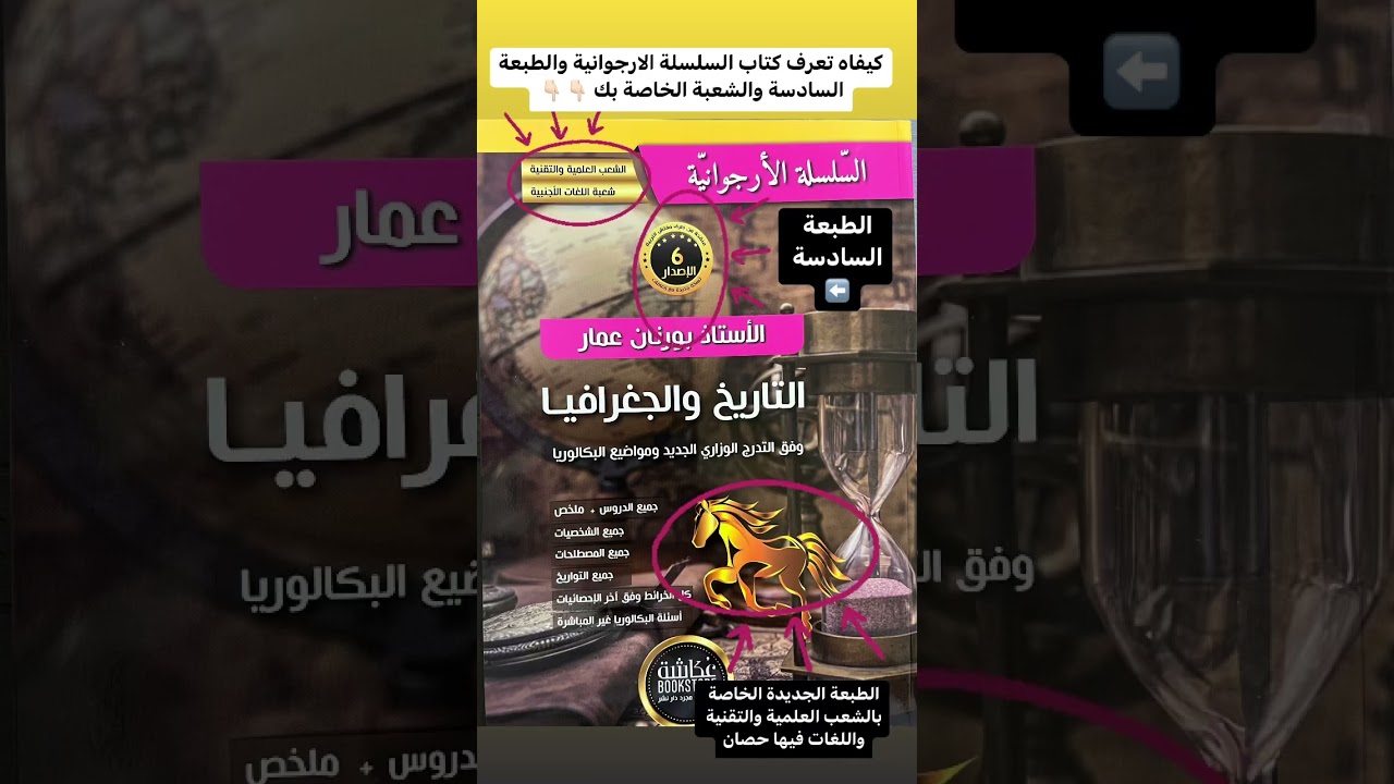 السلسلة الارجوانية الشعب العلمية والتقنية واللغات الاجنبية