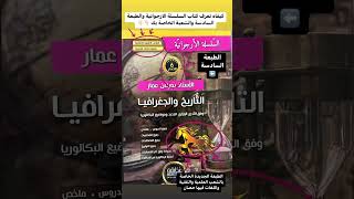 السلسلة الارجوانية الشعب العلمية والتقنية واللغات الاجنبية