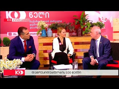 დავით ზალკალიანი გილოცავთ დამოუკიდებლობის 100 წლის იუბილეს