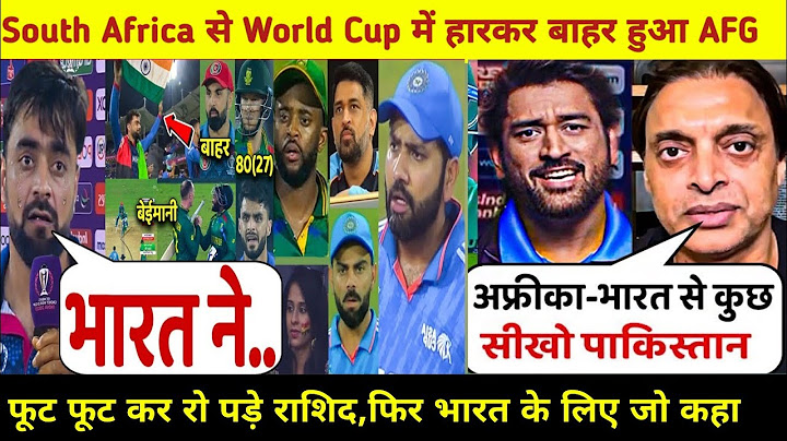 SA vs AFG : देखिए,SA से अंतिम ओवर मे हारने के बाद रो पड़े Rashid Khan