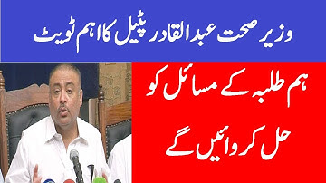 PMC Latest News - Abdul Qadar Petel Tweet - MDCAT 2022 - MDCAT Latest News - Good News For MDCAT