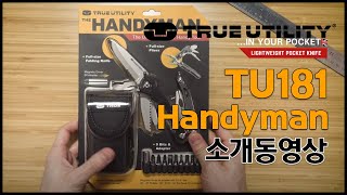 [동신툴피아] Handyman Unboxing