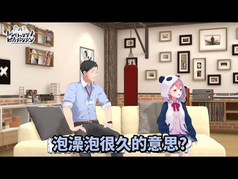 買了東西讓自己泡澡泡久一點[ Vtuber中文精華 ][ 町田ちま/社築/笹木咲/メリッサ・キンレンカ ]56