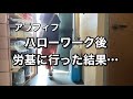 自己都合になってた離職票が会社都合に訂正されることになりました。