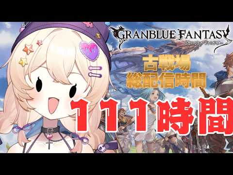 【#グラブル】酒飲み！古戦場打ち上げ会場。もっと上に行きたかった！！ [#作業用 #雑談 #飲酒  /#新人Vtuber ]没問題めいすぅの配信サムネイル
