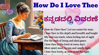 How Do I Love Thee  Kannada poem summary BA English Lessons ಕನ್ನಡದಲ್ಲಿ ವಿವರಣೆ