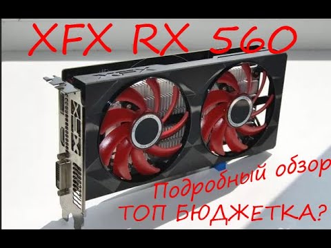 Video: Referenční Hodnoty AMD Radeon RX 560: GPU Rozpočtu Red Team Prostě Není Dostatečně Výkonný