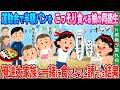 【2ch馴れ初め】運動会で半額パンをこっそり食べる娘の同級生、俺達大家族と一緒に食べようと誘った結果【ゆっくり動画】