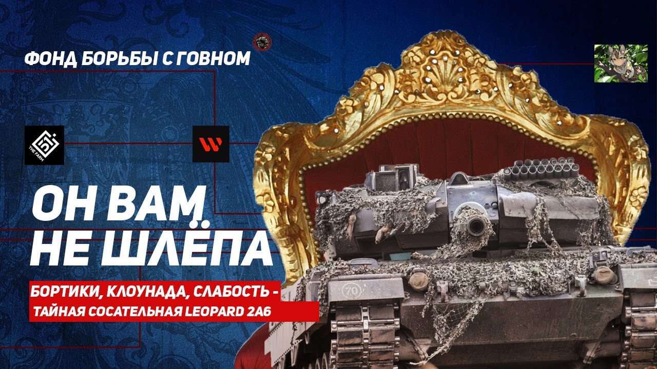 ОН ТУПО СЛАБ | LEOPARD 2 | WORLD WAR 3 GUIDE + GAMEPLAY