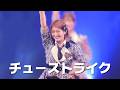 NMB48 - 츄 스트라이크 (チューストライク)