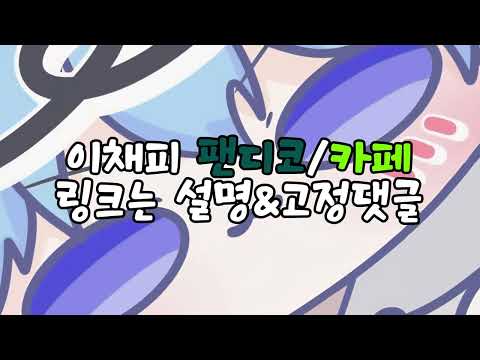 팬디코/옾챗/월핵 할인 링크는 여기!