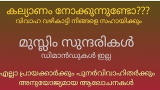 മുസ്ലിം സുന്ദരികളെ ആവശ്യമുണ്ടോ...? (28 July 2022) screenshot 5