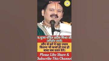 लोंग से करे चमत्कारी कर्जा मुक्ति उपाय। @Pradeep Mishra Ji Ke Upaay