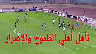 ملخص مباراة أهلي طرابلس و الصفاقسي اليوم 0-0 تأهل وحلم البطولة اهداف اهلي طرابلس والصفاقسي اليوم