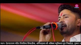 मारा सांवरिया सिरमोर//तीनों मूर्तियो का संपूर्ण वर्णन//गोकुल शर्मा//सिंघाडीया पीपलीया लाइव