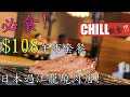 【CHILL抵食】必食! 尖沙咀日本過江龍燒肉店 | $108午市燒肉套餐 | 香港美食