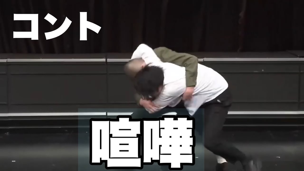 【コント】そいつどいつ「喧嘩」ザ・ベストワン/クセスゴ/水曜日のダウンタウン