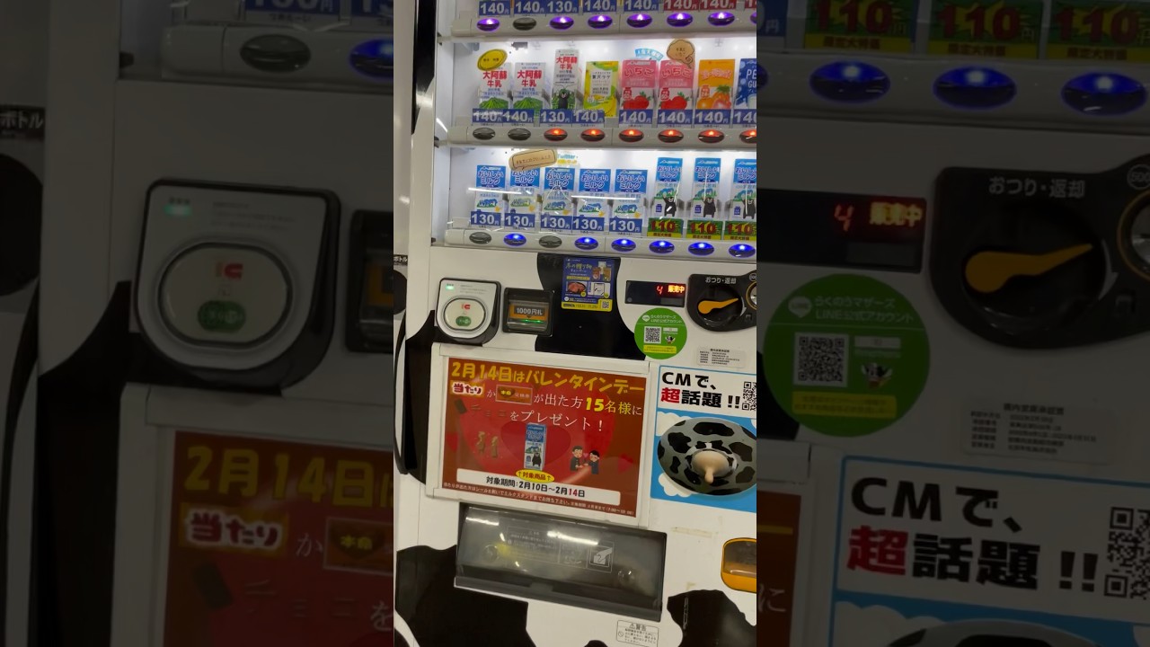 在 YouTube 上觀看「Akihabara station platform 5: Milk vending machine from different part of Japan 🇯🇵 #japan」 在 YouTube 上觀看「Akihabara station platform 5: Milk vending machine from different part of Japan 🇯🇵 #japan」