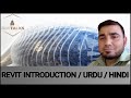 REVIT INTRODUCTION / BUILDING INFORMATION MODELING / URDU / HINDI