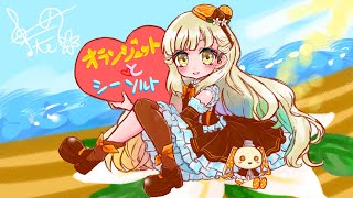 【MAYU】オランジェットとシーソルト【VOCALOIDオリジナル曲】