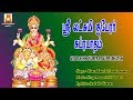 SRI LAKSHMI KUBERAR SUPRABHATAM--FOR WEALTH and SUBIKSHAM