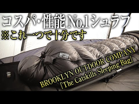 Best Value: High-Performance, Stylish Sleeping Bag by Brooklyn